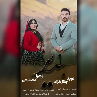 بندیر