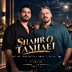شهر و تنهایی