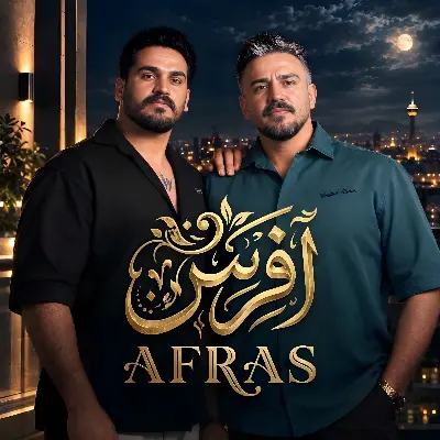 افرس(AFRAS)