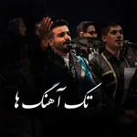 مه بی تو