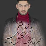 نرو عشقم