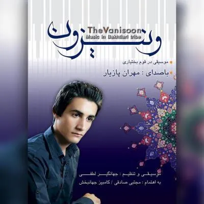 مال به بار