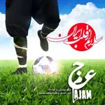 سلام از قلب ایران