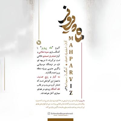 ماه پرویز