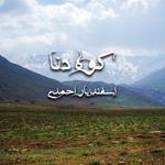 بخش اول آلبوم که دنا (کوه دنا)