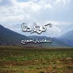 بخش اول آلبوم که دنا (کوه دنا)