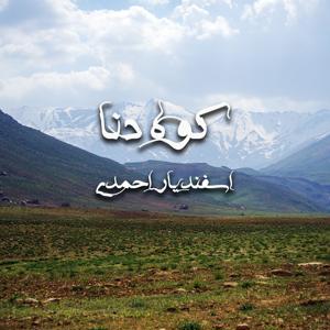 که دنا (کوه دنا)