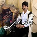 شاهنامه خوانی