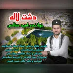 دشت لاله