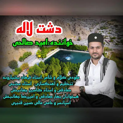 دشت لاله