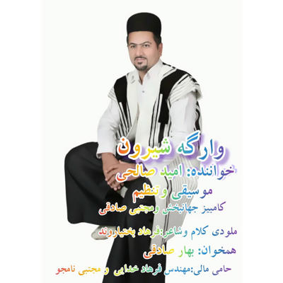 وارگه شیرون