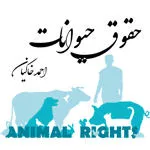 پادکست حقوق حیوانات
