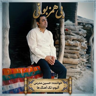 بی همزبونی