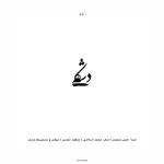 دِشکه