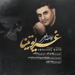 غریو تهنا (تنهای غریب)