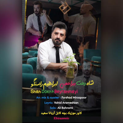 شاه دخت بیراحمیی